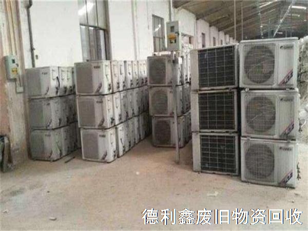 二手空調回收，舊空調回收，中(zhōng)央空調回收
